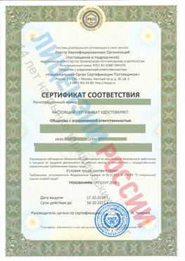 Сертификат соответствия СТО-СОУТ-2018 Богучар Свидетельство РКОпп